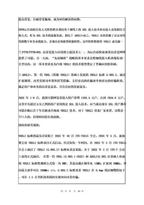 科技项目申报书两篇图文