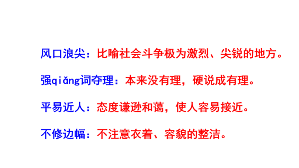 人教统编版八下第四单元文体知识和课后读读写写