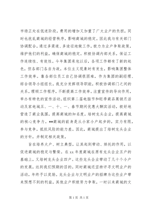 综合部述职报告范文3篇.docx