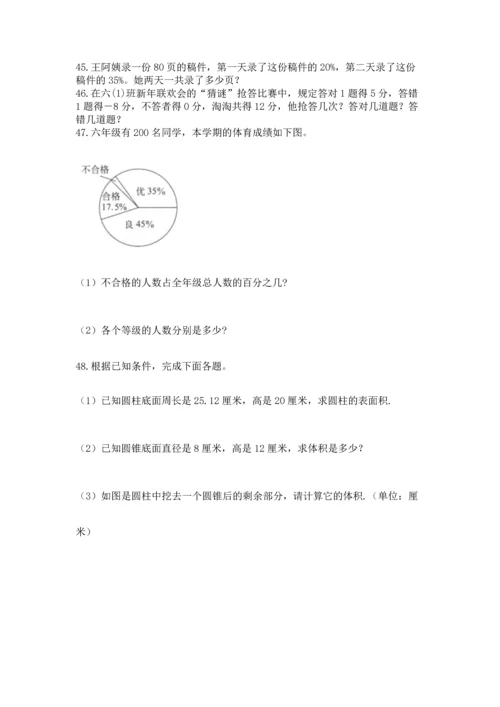 六年级小升初数学解决问题50道精品（历年真题）.docx