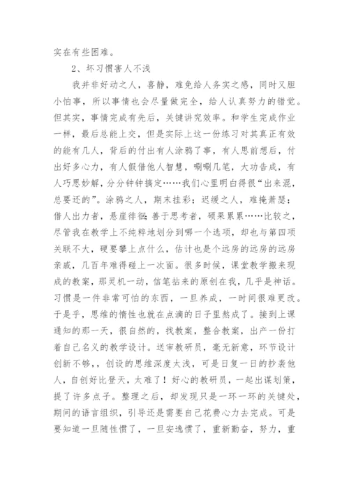 青年教师课堂教学大赛教学反思.docx