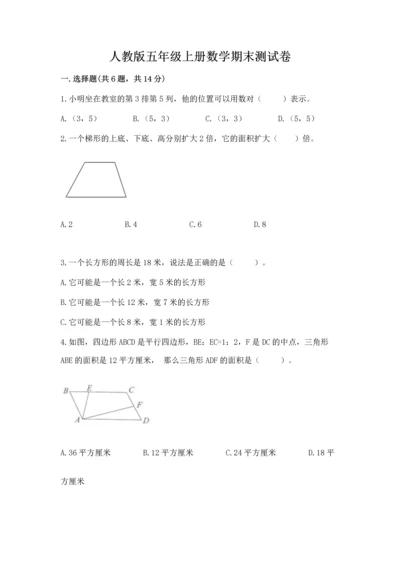 人教版五年级上册数学期末测试卷（全优）word版.docx