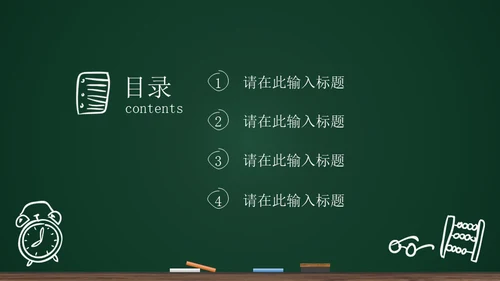 黑板背景粉笔手绘教育工作汇报通用PPT模板