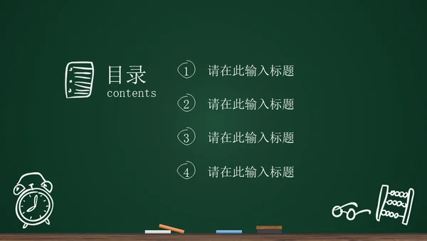 黑板背景粉笔手绘教育工作汇报通用PPT模板