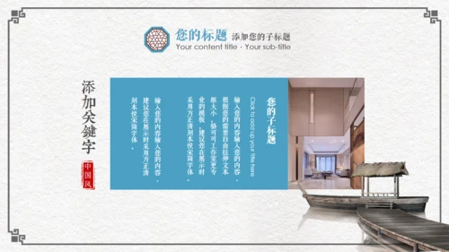 中国风古代窗格文雅工作汇报通用PPT模板