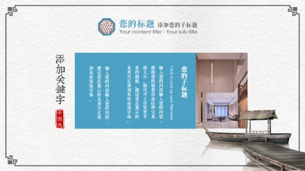 中国风古代窗格文雅工作汇报通用PPT模板