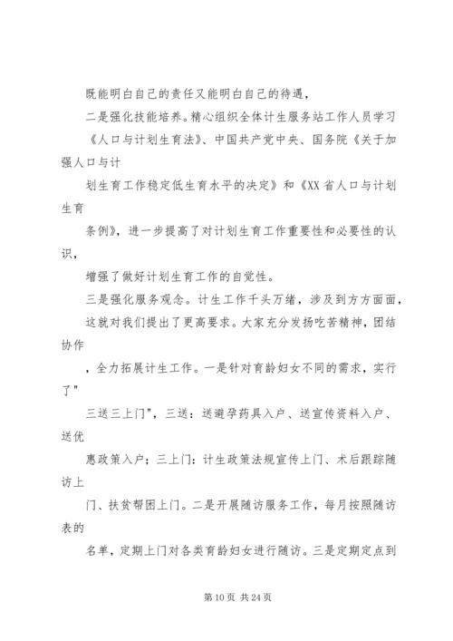 恒州镇计划生育服务站工作总结 (2).docx