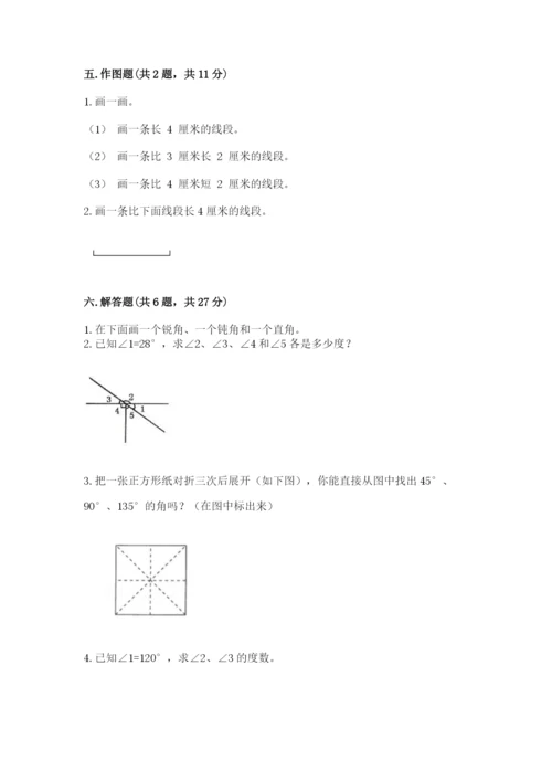 西师大版四年级上册数学第三单元 角 测试卷重点.docx