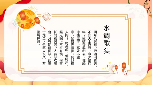 喜迎中秋节月圆人团圆活动策划PPT模板