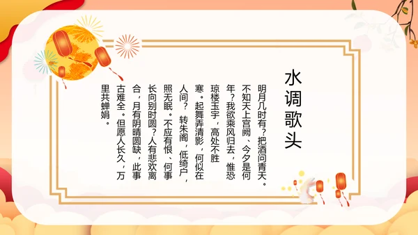 喜迎中秋节月圆人团圆活动策划PPT模板