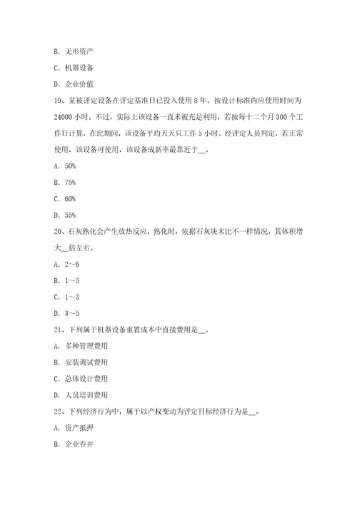 2021年河北省资产评估师资产评估职业责任模拟试题