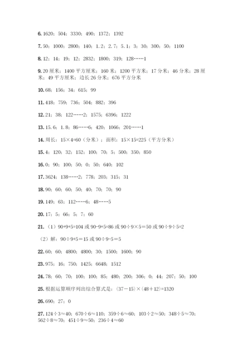 三年级下册数学计算题50道【突破训练】.docx