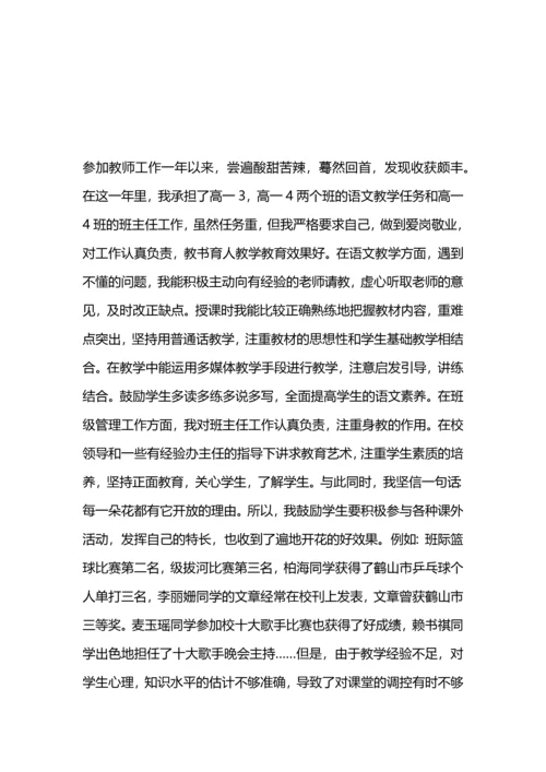 语文教师工作总结.docx