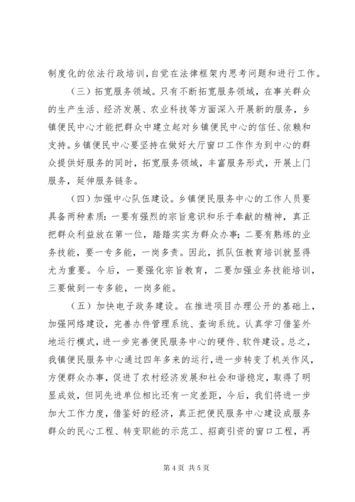 乡镇便民服务中心工作总结 (2).docx