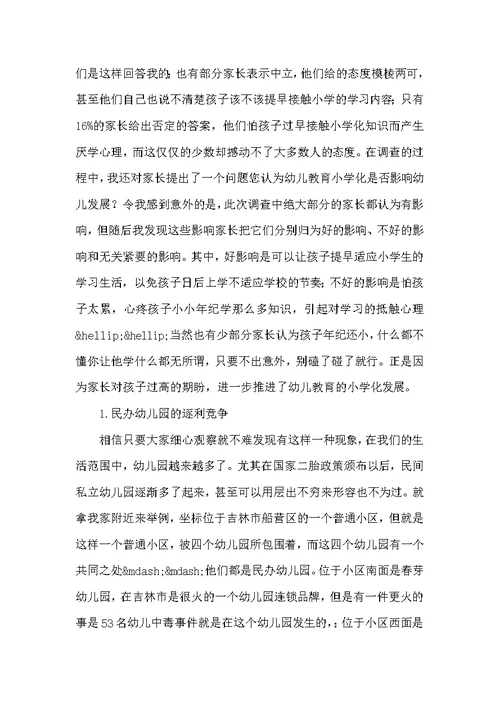 浅谈学前教育小学化问题及解决措施