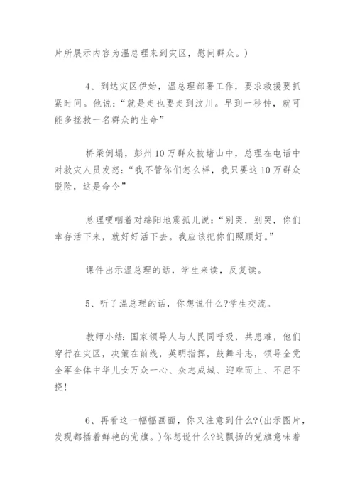 “童心向党”主题班会教案设计.docx