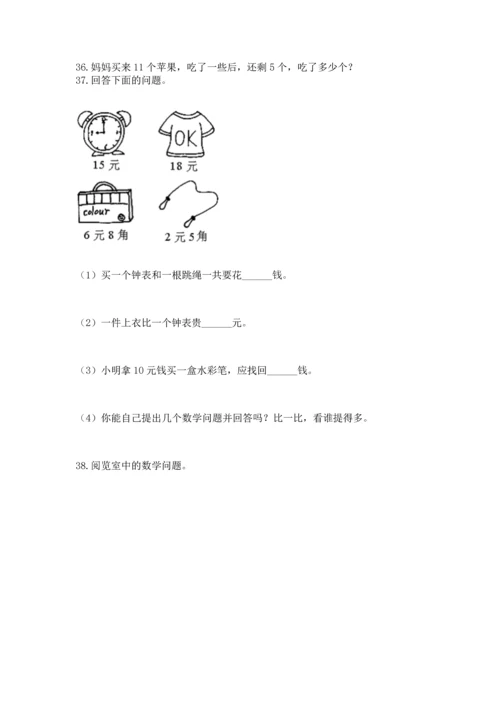 一年级下册数学解决问题100道及参考答案（能力提升）.docx