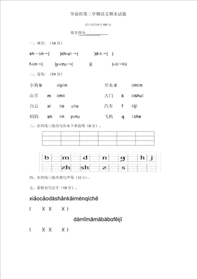 学前班第二学期语文期末试题