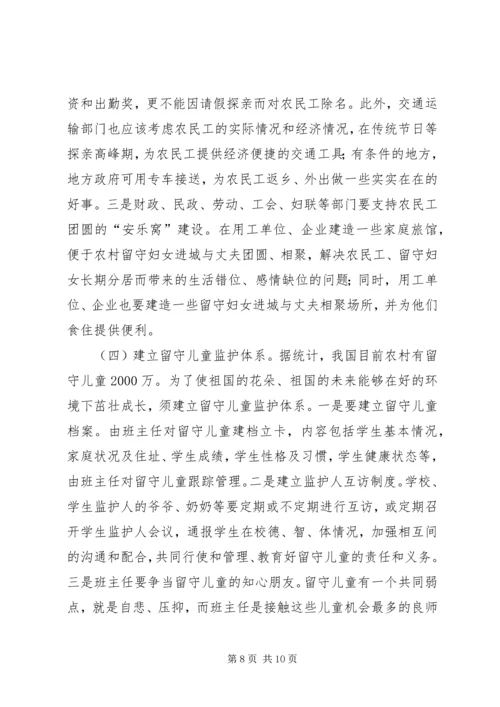 农村三留问题整改措施.docx