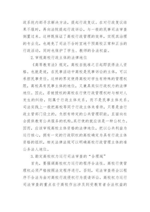 司法毕业论文.docx