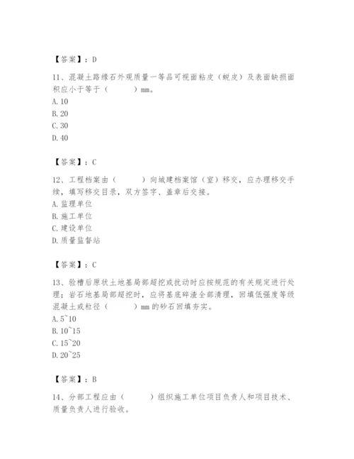 2024年质量员之市政质量专业管理实务题库附精品答案.docx