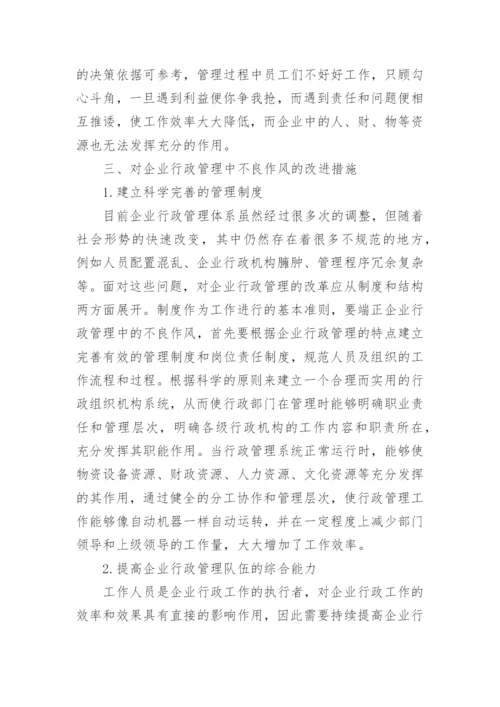 行政管理论文3000字左右.docx