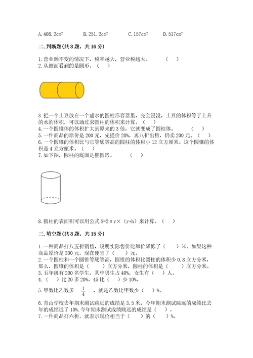 北京版六年级下册数学期中测试卷带答案（培优b卷）