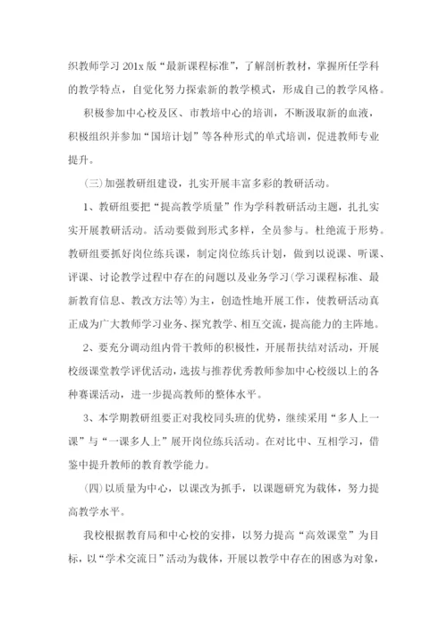 新学期教育教学工作计划.docx