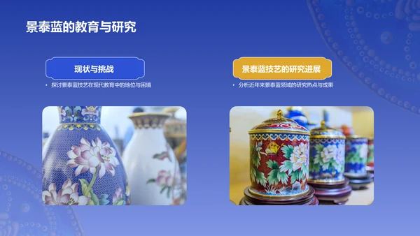 蓝色国风掐丝珐琅景泰蓝PPT模板