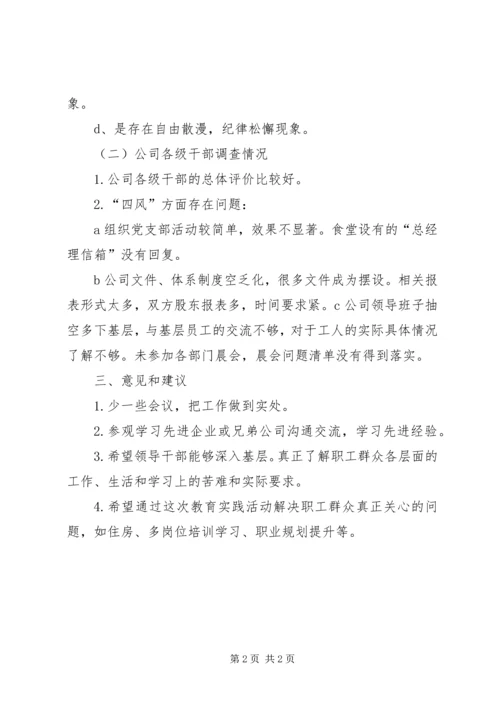 小学党群工作调研报告 (2).docx