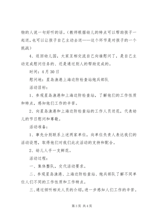 五一劳动节活动记录.docx