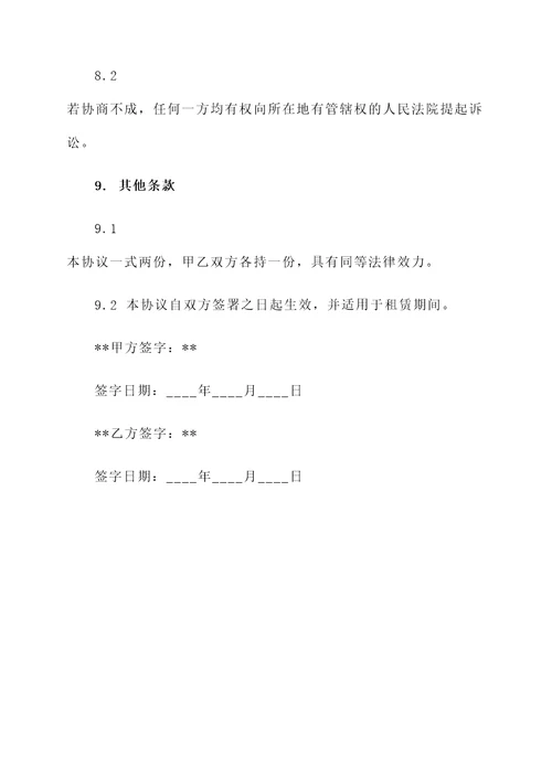 单身公寓租房协议书
