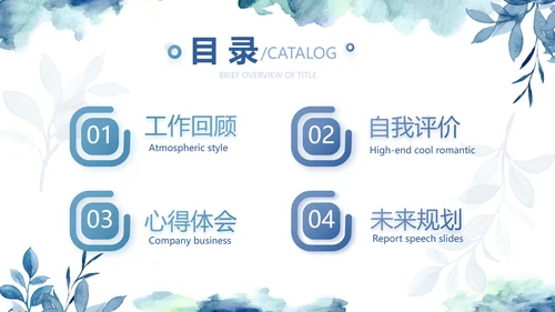 蓝色手绘小清新述职报告汇报计划PPT