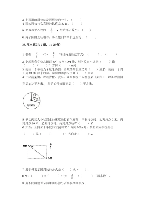 小学数学六年级上册期末考试试卷带答案（黄金题型）.docx