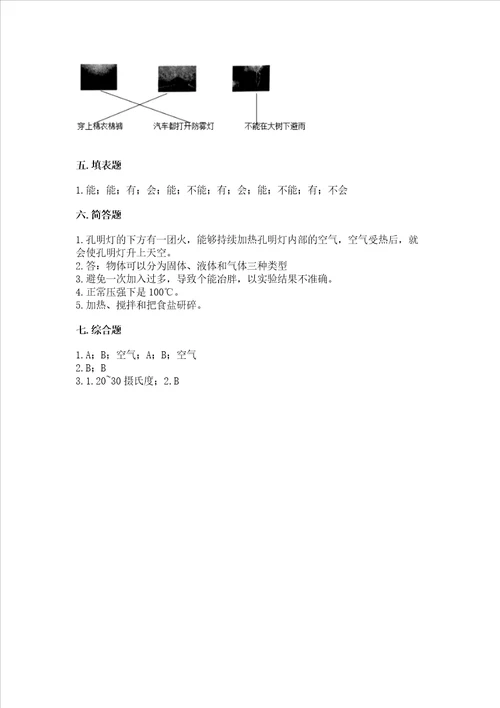 新教科版三年级上册科学期末测试卷及一套答案