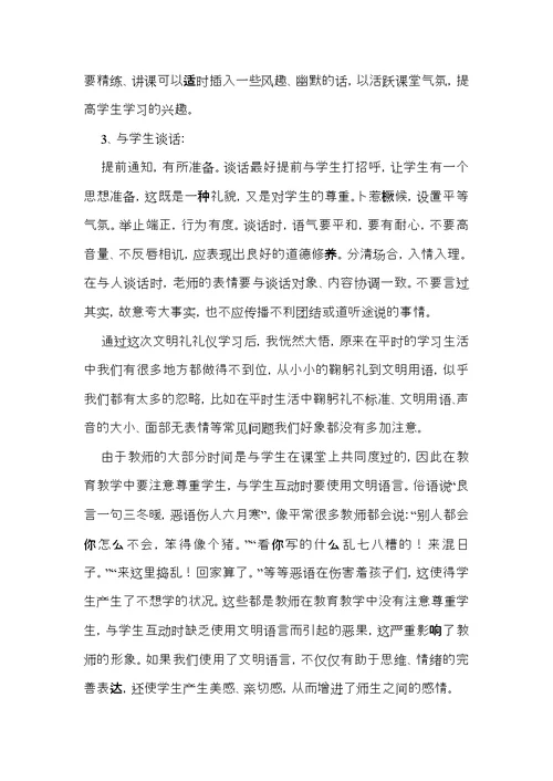 学习教师礼仪心得体会范文（3篇）