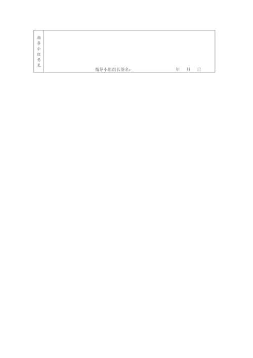 论文选题申报书，论文任务书，论文开题报告2.docx