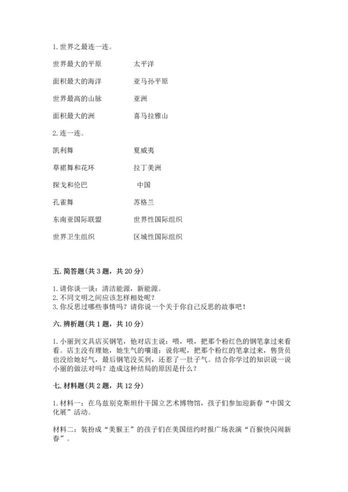 六年级下册道德与法治期末测试卷附参考答案（模拟题）.docx