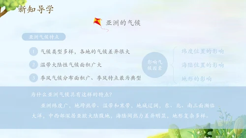 自然环境高中地理PPT模板