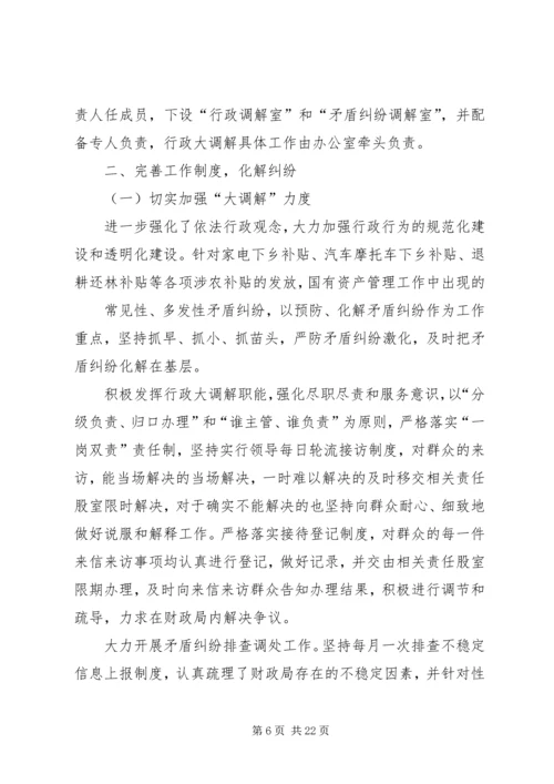 大调解工作汇报_1.docx
