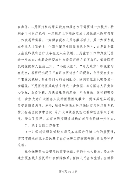 副县长在医保动员会的讲话.docx