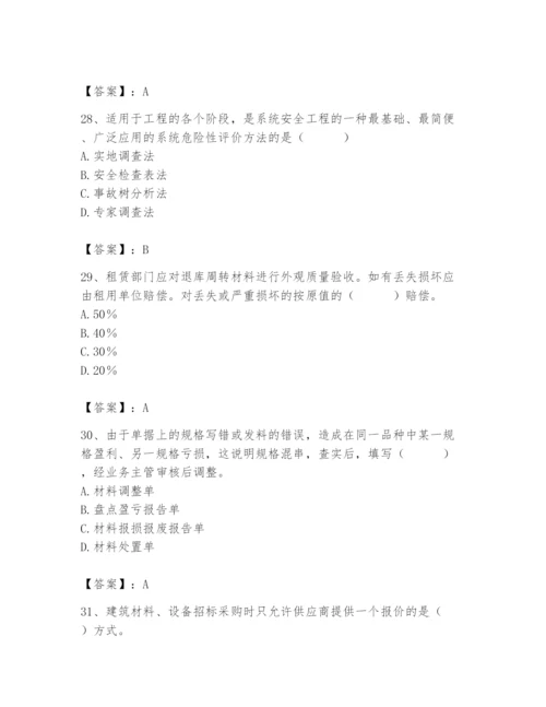 2024年材料员之材料员专业管理实务题库精品【巩固】.docx