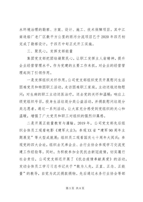 水务科技集团公司党支部抗疫先进事迹材料.docx