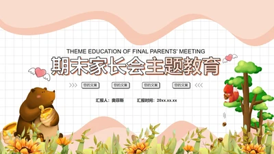 期末家长主题ppt模板