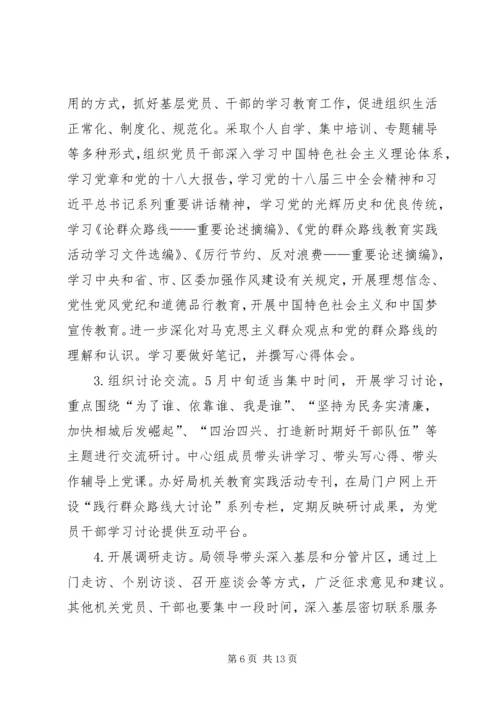 群众路线教育实践活动的实施方案 (2).docx
