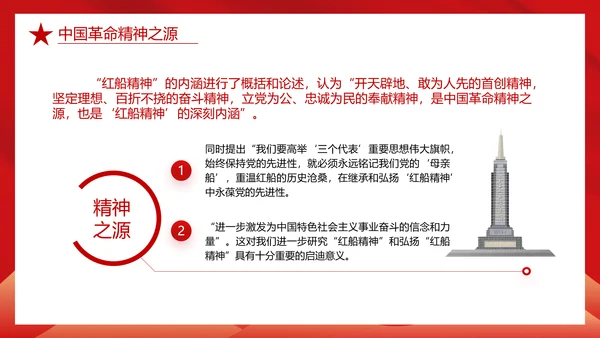红船精神学习，党建红色文化PPT模板