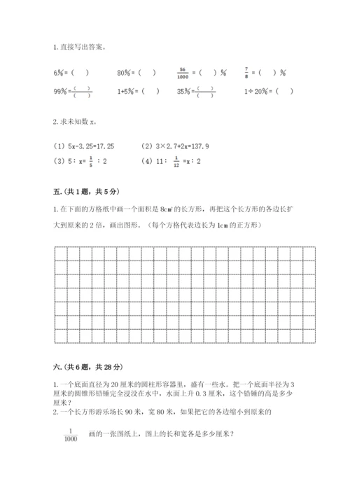 郑州外国语中学小升初数学试卷精品（全优）.docx