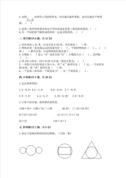 小学数学四年级下册期末测试卷及完整答案各地真题