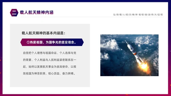 渐变大气中国载人航天三十年424中国航天日载人航天精神PP