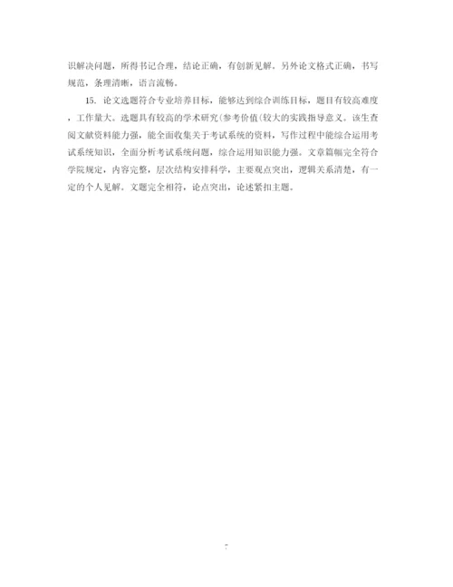 2023年指导老师对论文的评语.docx